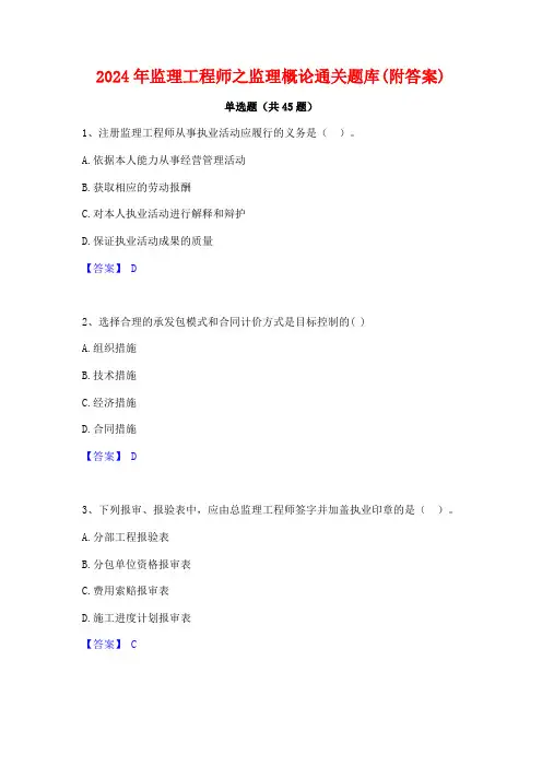 2024年监理工程师之监理概论通关题库(附答案)