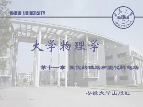 变化的磁场和变化的电场
