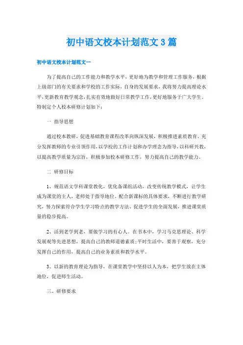 初中语文校本计划范文3篇