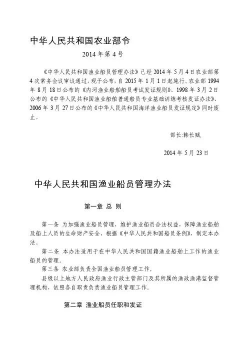 中华人民共和国渔业船员管理办法[试题]