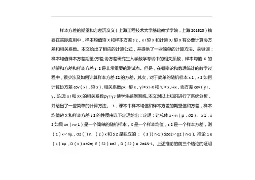 样本方差的期望