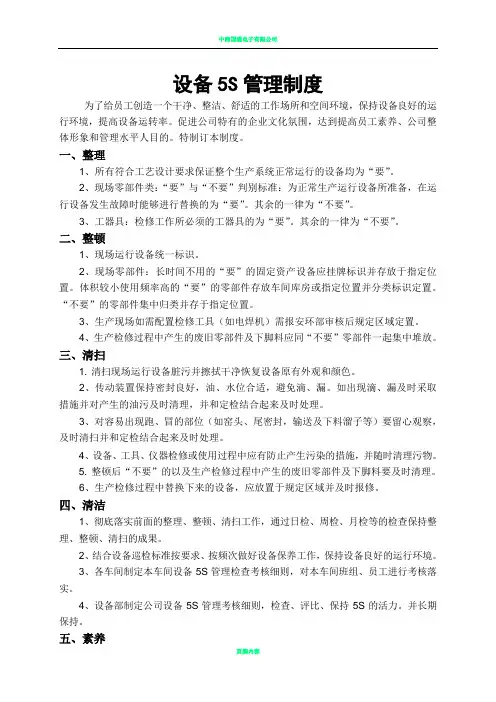 5S设备管理制度及考核标准