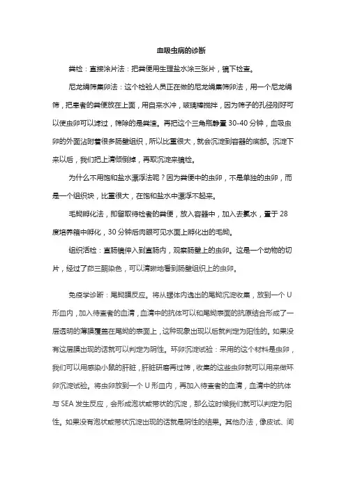 05血吸虫感染的诊断