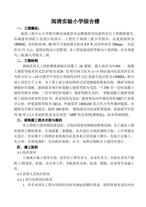 实验小学综合楼施工组织设计
