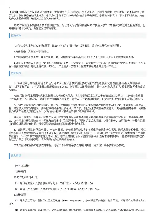 2020年山东临沂市兰山城区小学报名入学须知