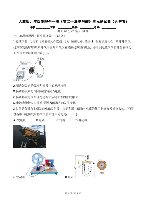 人教版九年级物理全一册《第二十章电与磁》单元测试卷(含答案)
