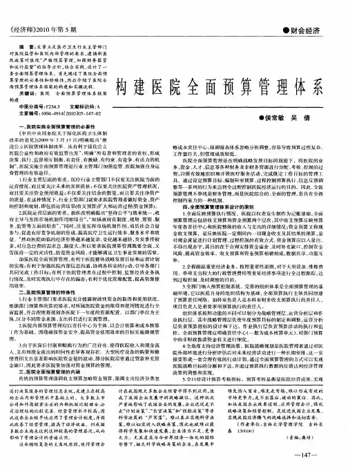 构建医院全面预算管理体系
