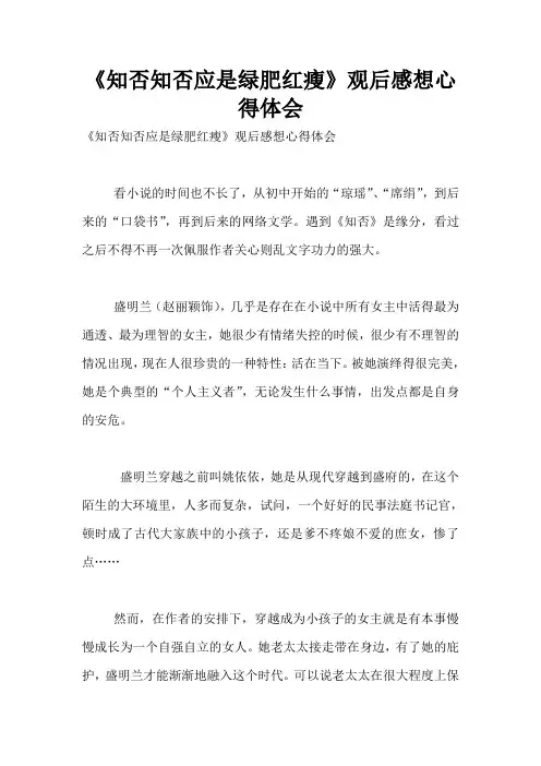 《知否知否应是绿肥红瘦》观后感想心得体会