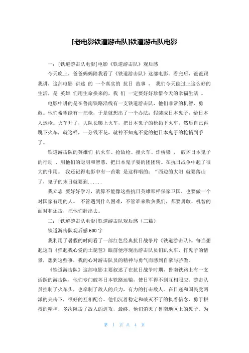[老电影铁道游击队]铁道游击队电影