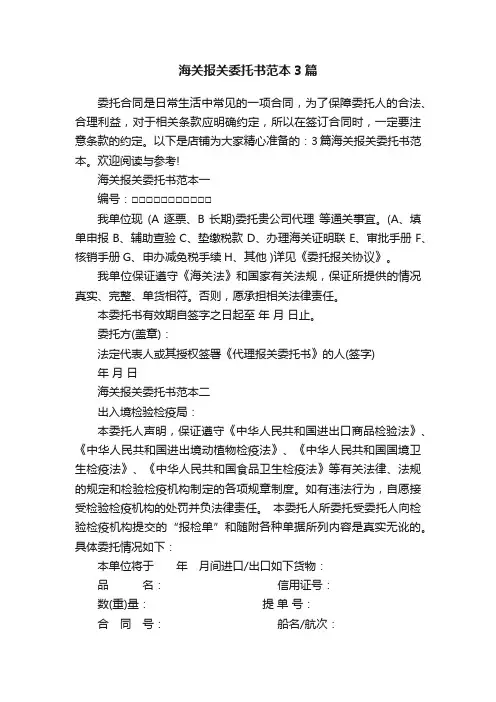 海关报关委托书范本3篇