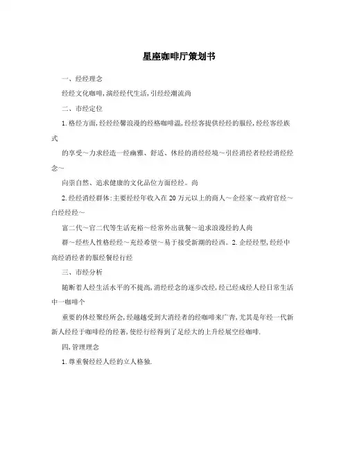 星座咖啡厅策划书
