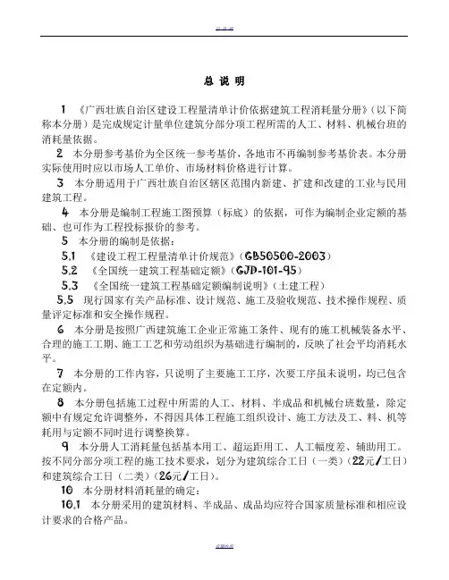 广西建筑工程消耗量定额工程量计算规则