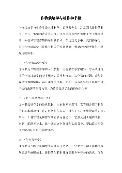 作物栽培学与耕作学书籍
