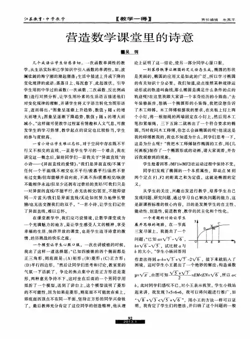 营造数学课堂里的诗意