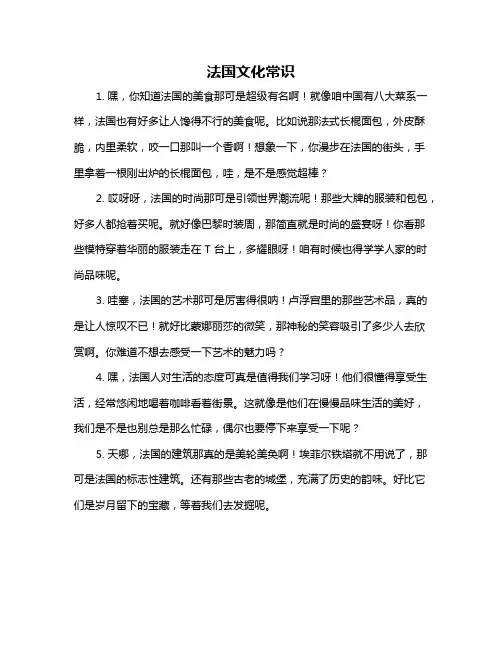 法国文化常识