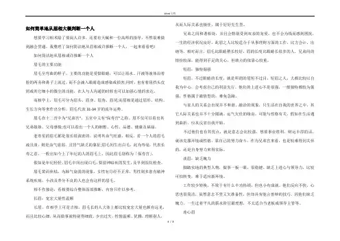 如何简单地从眉相大概判断一个人