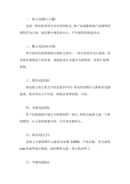 包装设计的十大版式技巧