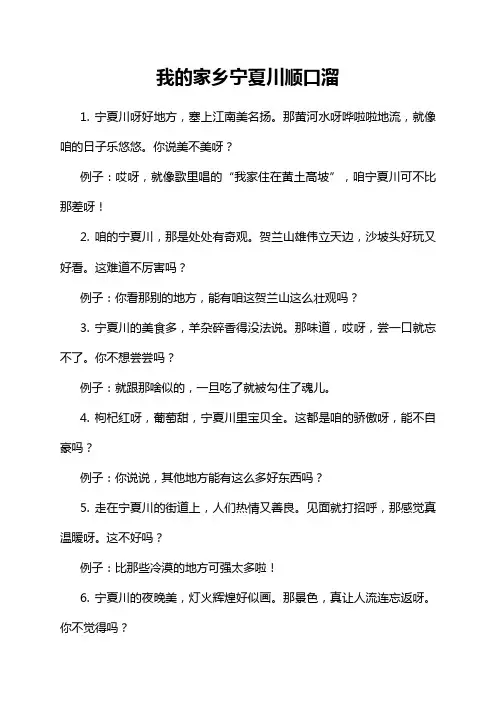 我的家乡宁夏川顺口溜
