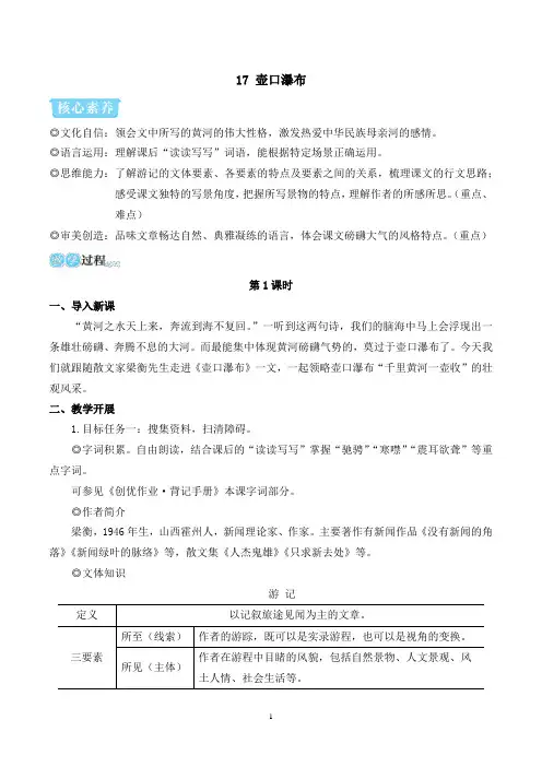 2025部编版语文八年级下册教学设计：第五单元17 壶口瀑布