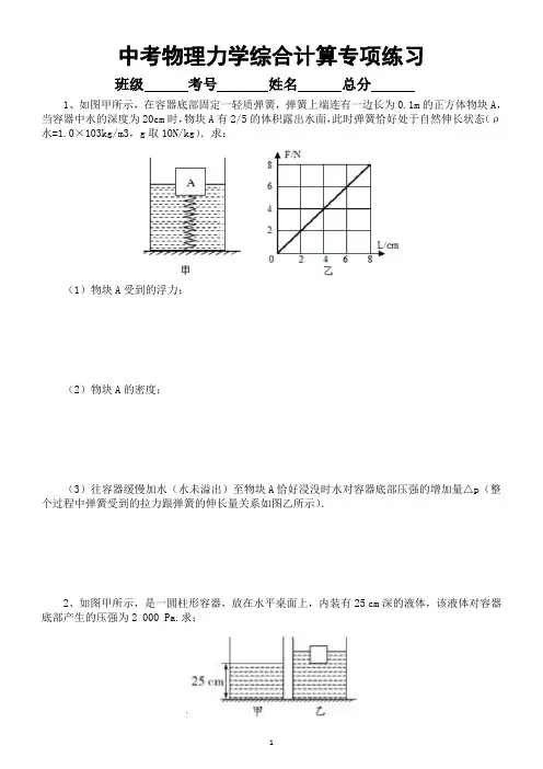 初中物理中考复习力学综合计算专项练习(共四大题11小题,附参考答案和解析)