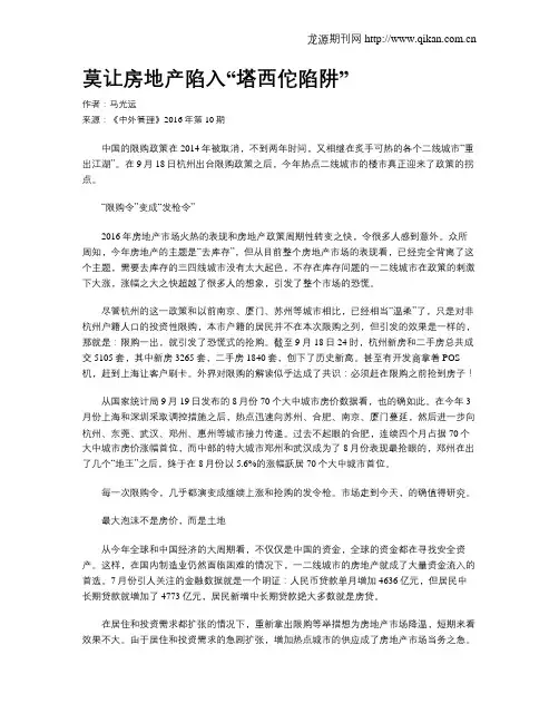 莫让房地产陷入“塔西佗陷阱”