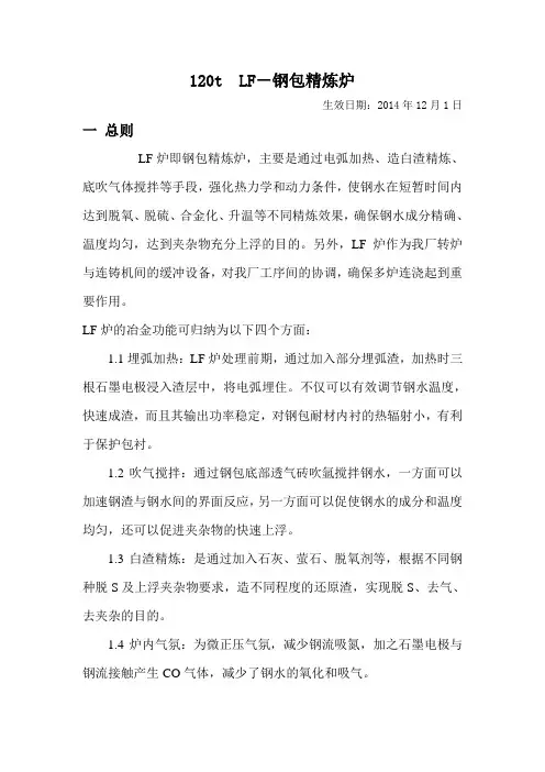 120tLF-钢包精炼炉001要点