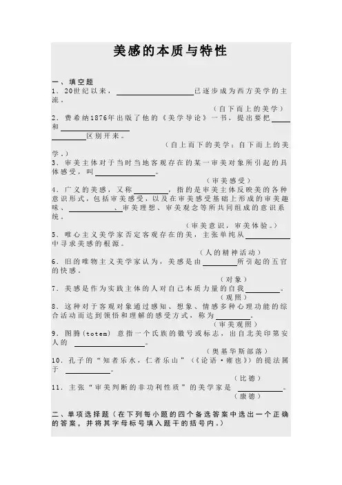 美感的本质与特性