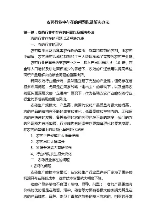 农药行业中存在的问题以及解决办法