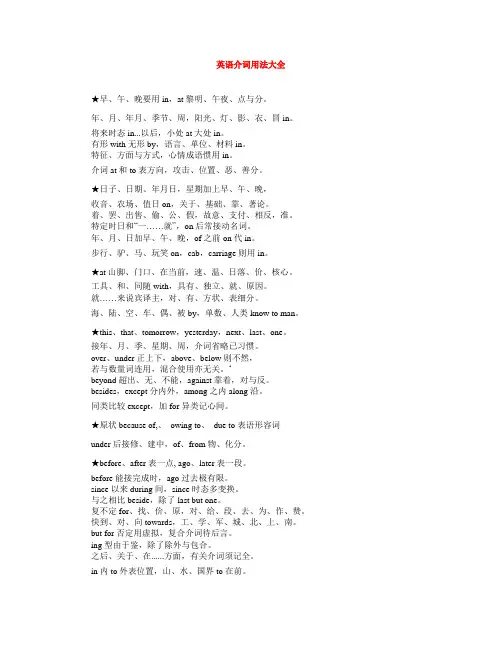 英语介词用法大全