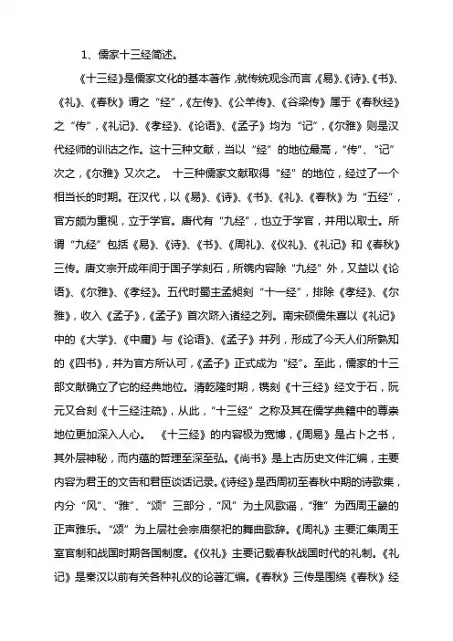 四川大学2012年秋季中华文化顾老师主讲之思考题