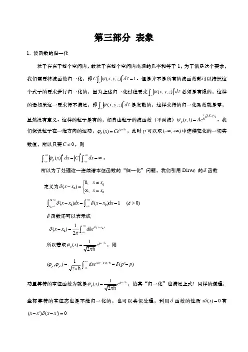 中国科学技术大学量子力学考研内部讲义二(07-12)