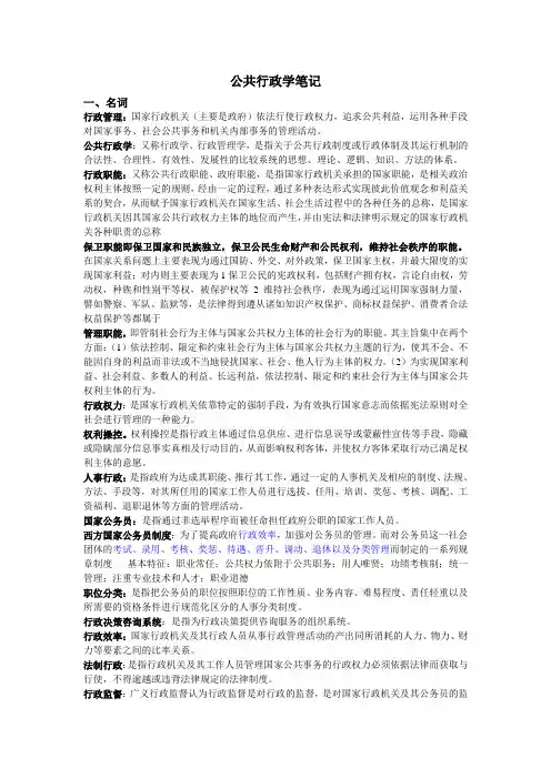 公共行政学笔记