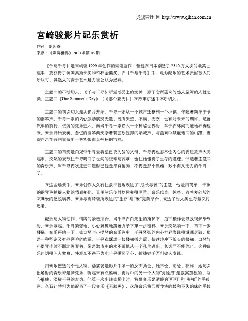 宫崎骏影片配乐赏析