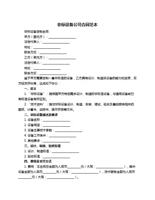 非标设备公司合同范本