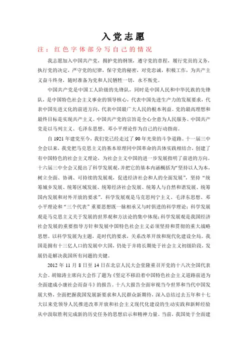 志愿书(范本)