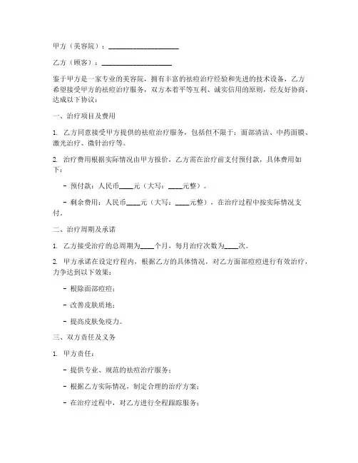 美容院祛痘合同协议书