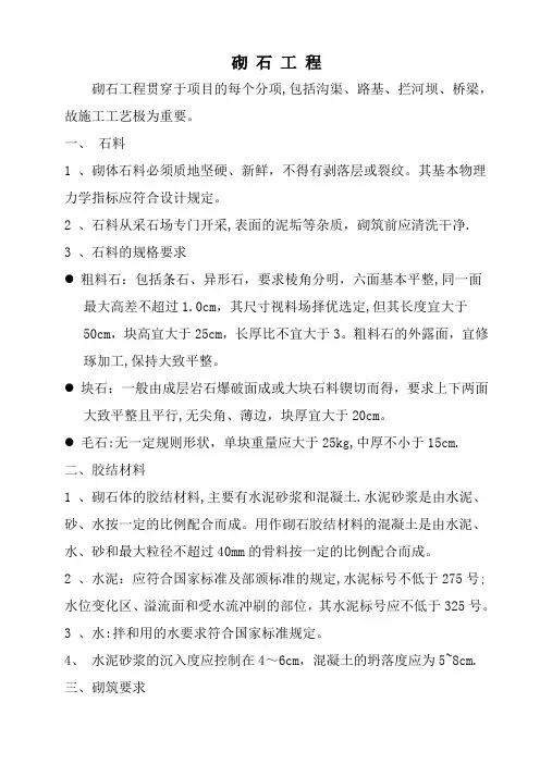 砌石工程专项施工方案