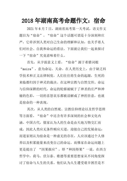 2018年湖南高考命题作文：宿命