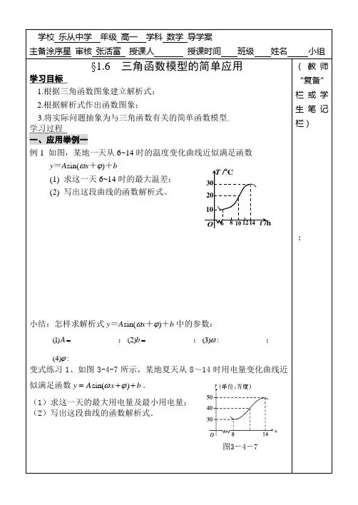 1.6 三角函数模型的简单应用(导学案)---涂序星
