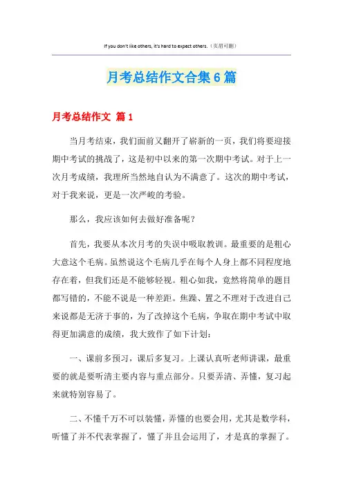 月考总结作文合集6篇