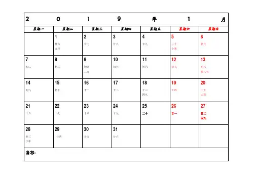 2019日历月历备忘录