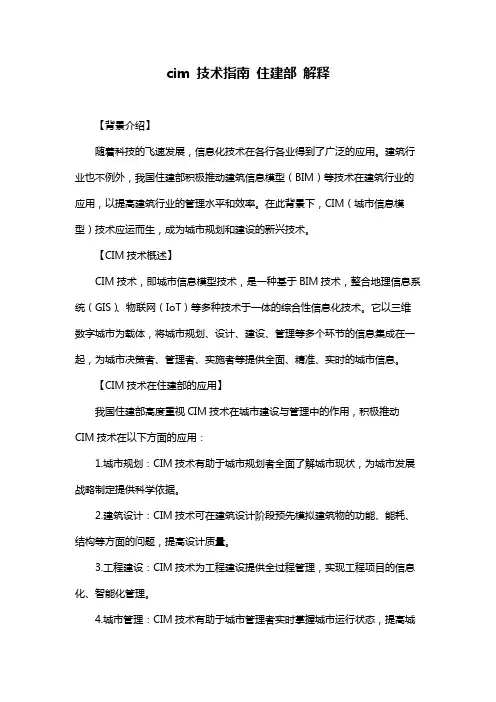 cim 技术指南 住建部 解释