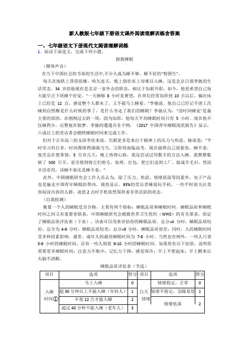 新人教版七年级下册语文课外阅读理解训练含答案