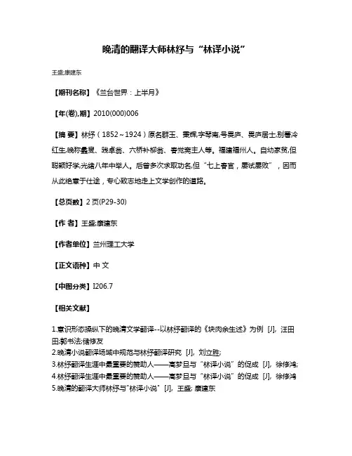晚清的翻译大师林纾与“林译小说”