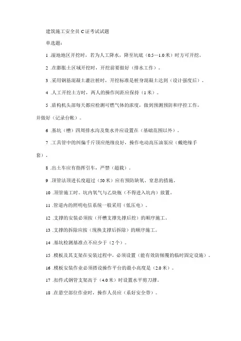 安全员C证考试资料资料