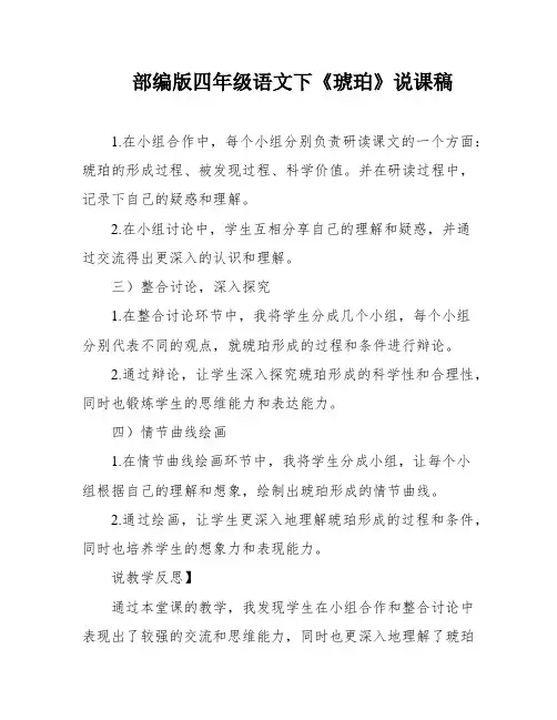 部编版四年级语文下《琥珀》说课稿