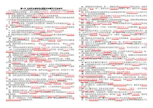 地缘政治考试题(答案)
