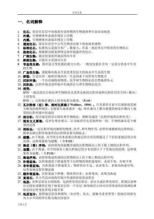 古生物与地史学题库