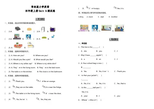 牛津译林版小学英语四年级上册Unit 5测试卷(含答案)