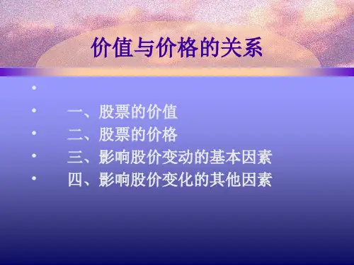 股票价值与价格的关系